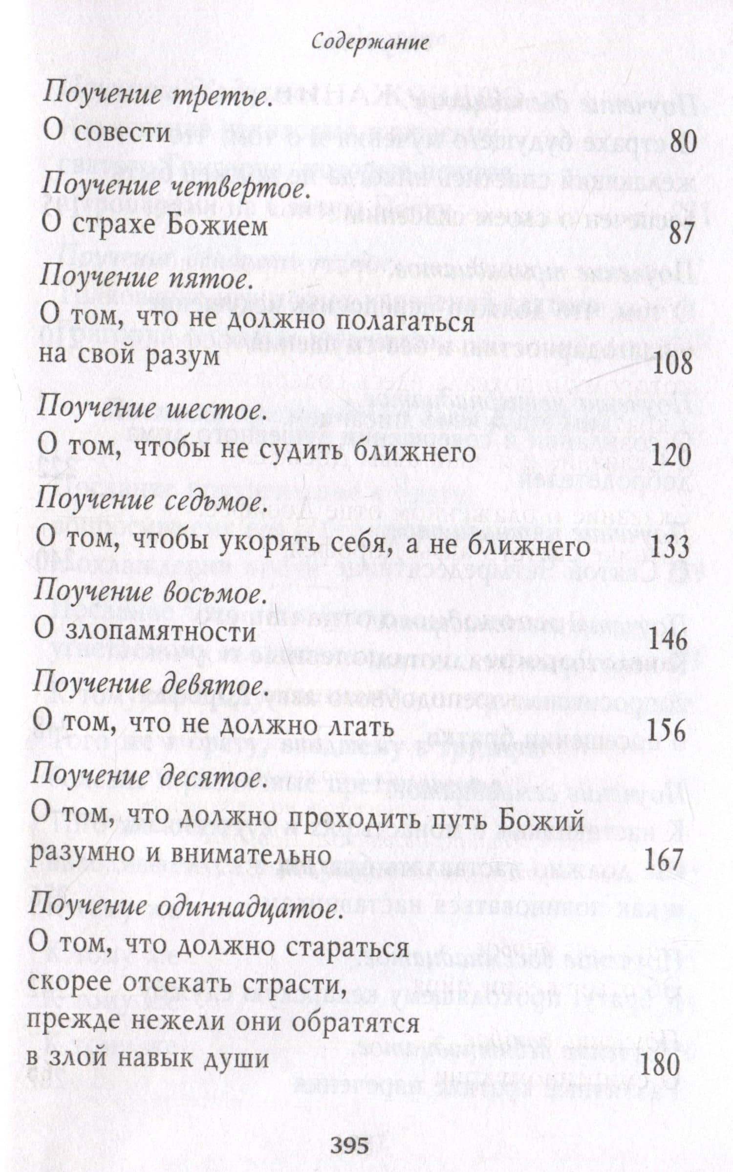 Душеполезные поучения. Вопросы, ответы, житие. Преподобный авва Дорофей — авва Дорофей Палестинский (3)