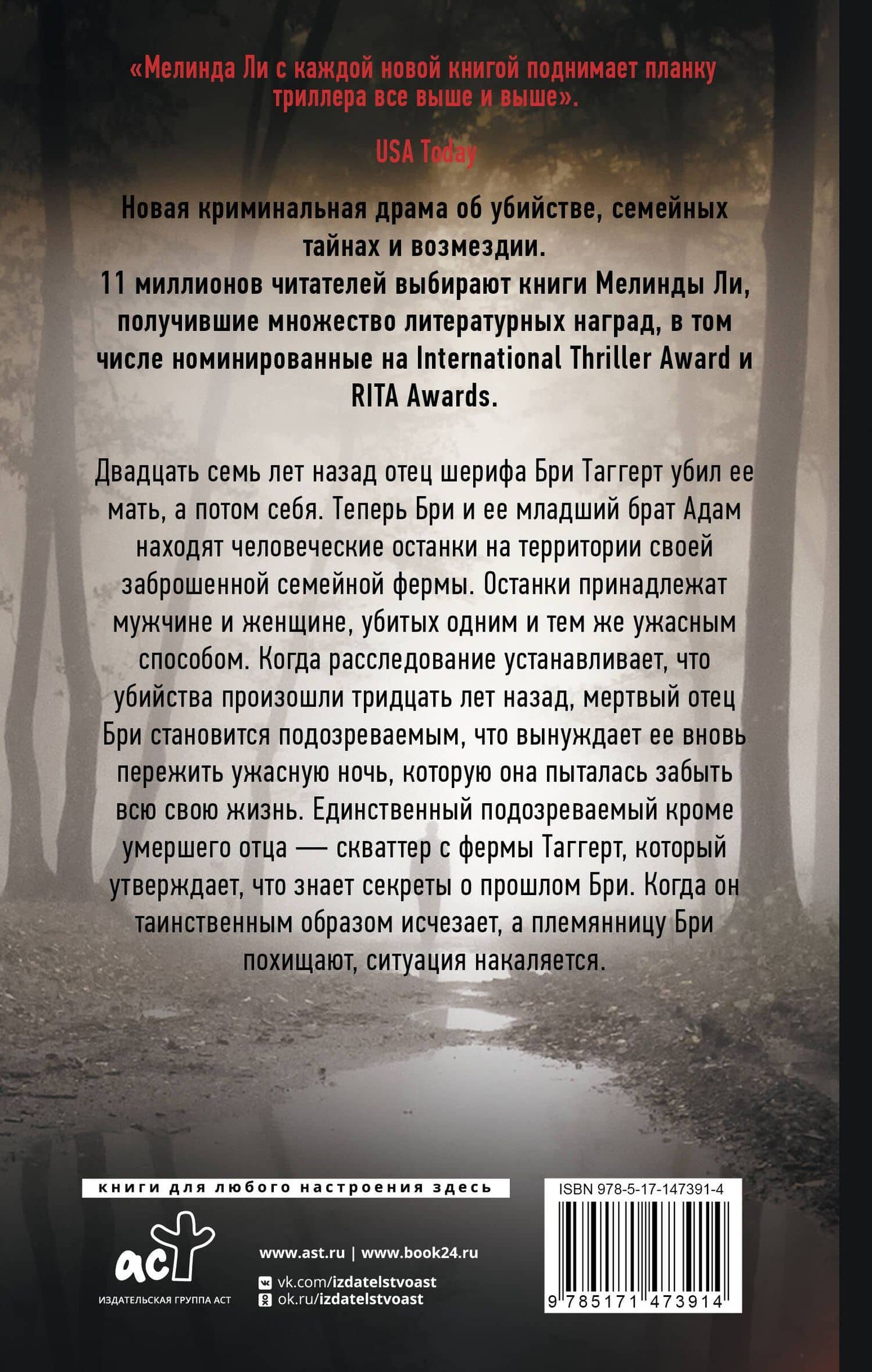 Не оглядывайся — Мелинда Ли (2)