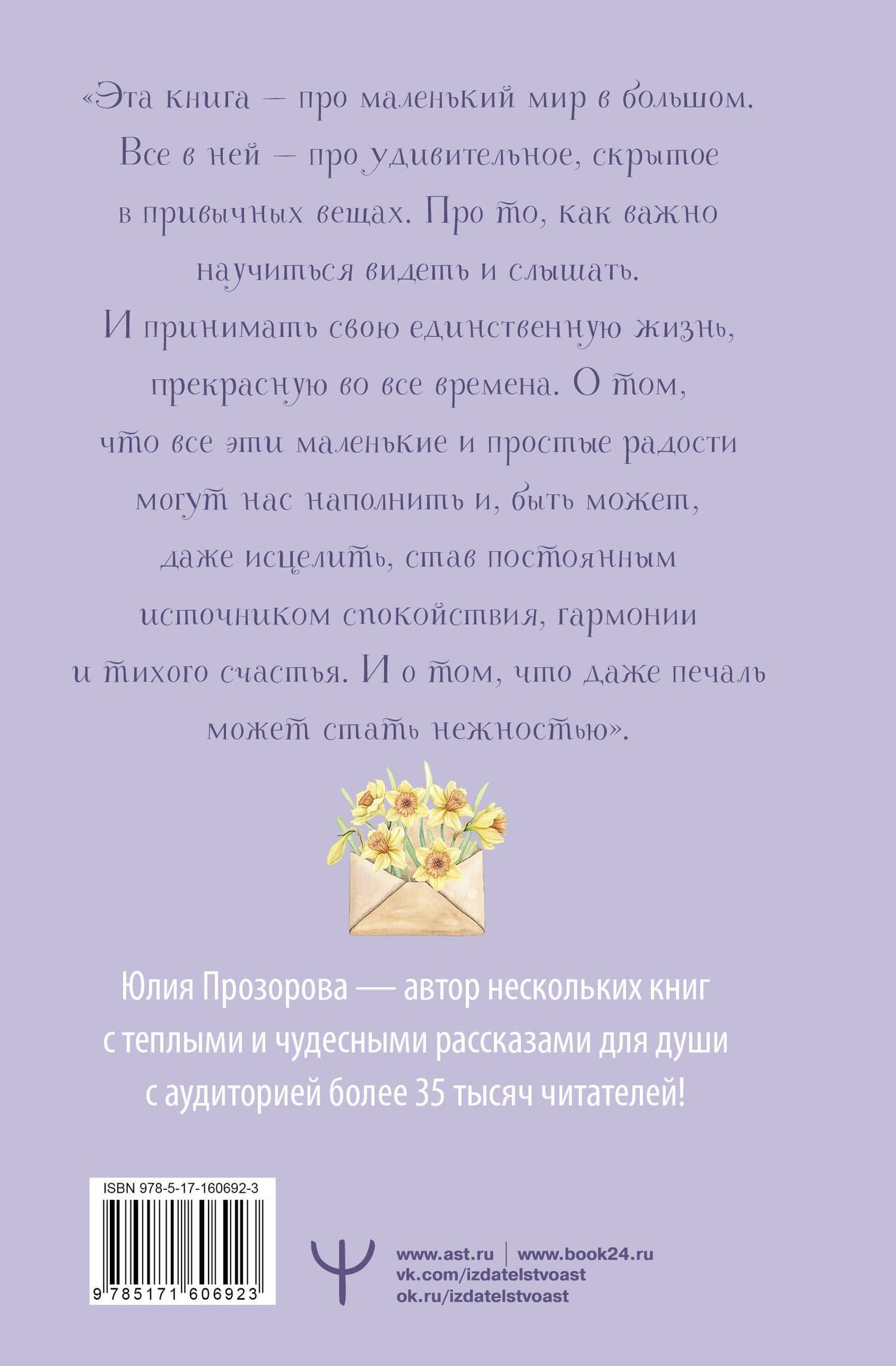 Сны из детства. Шелковая книга о счастье-бабочке, теплом доме и волшебном мостике, ведущем к гармонии — Юлия Прозорова (2)