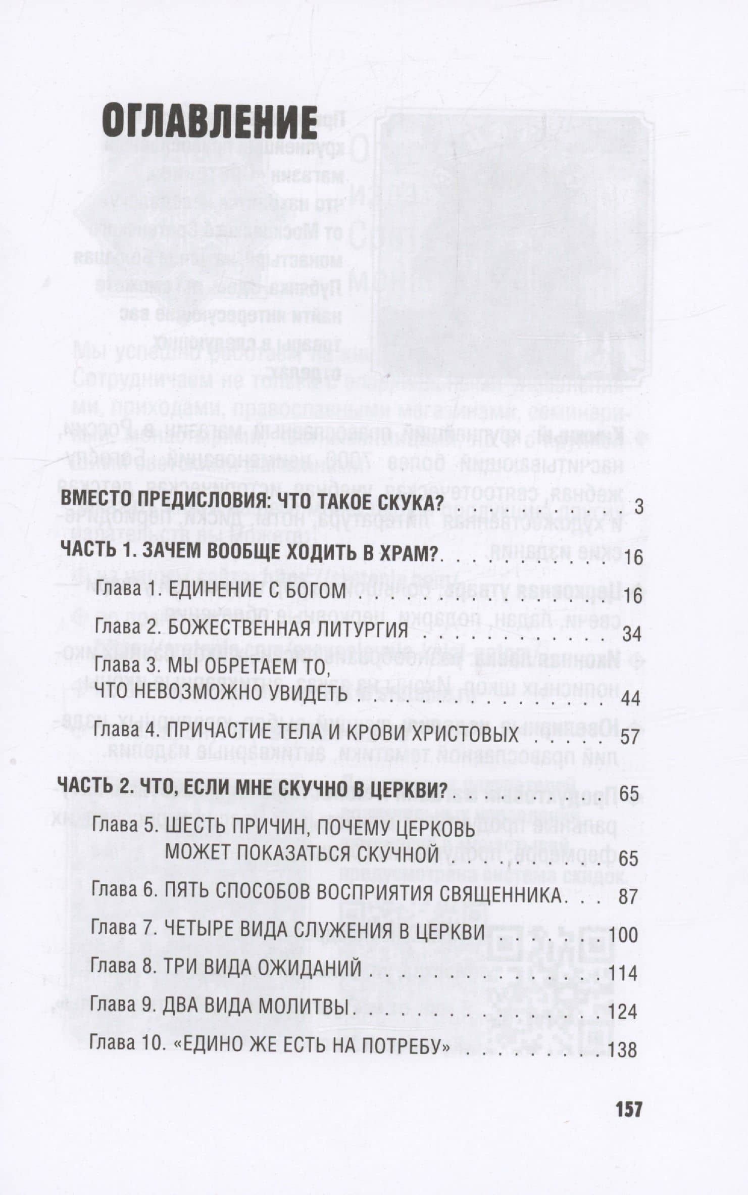 Помогите! Мне скучно в церкви — (Давид) Смит Дэвид (3)
