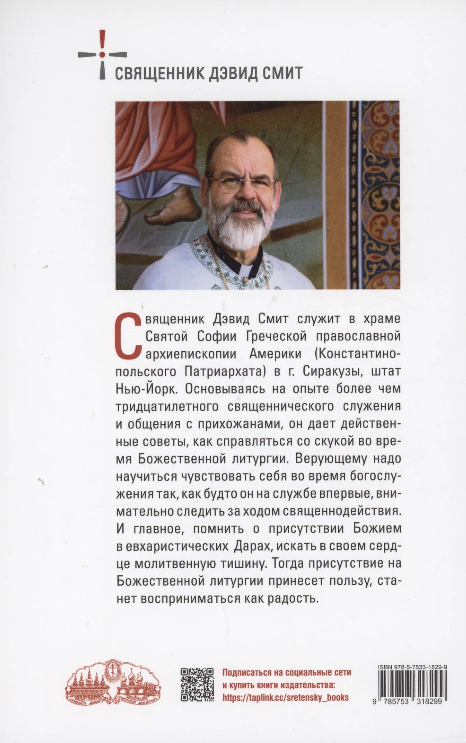 Помогите! Мне скучно в церкви — (Давид) Смит Дэвид (2)