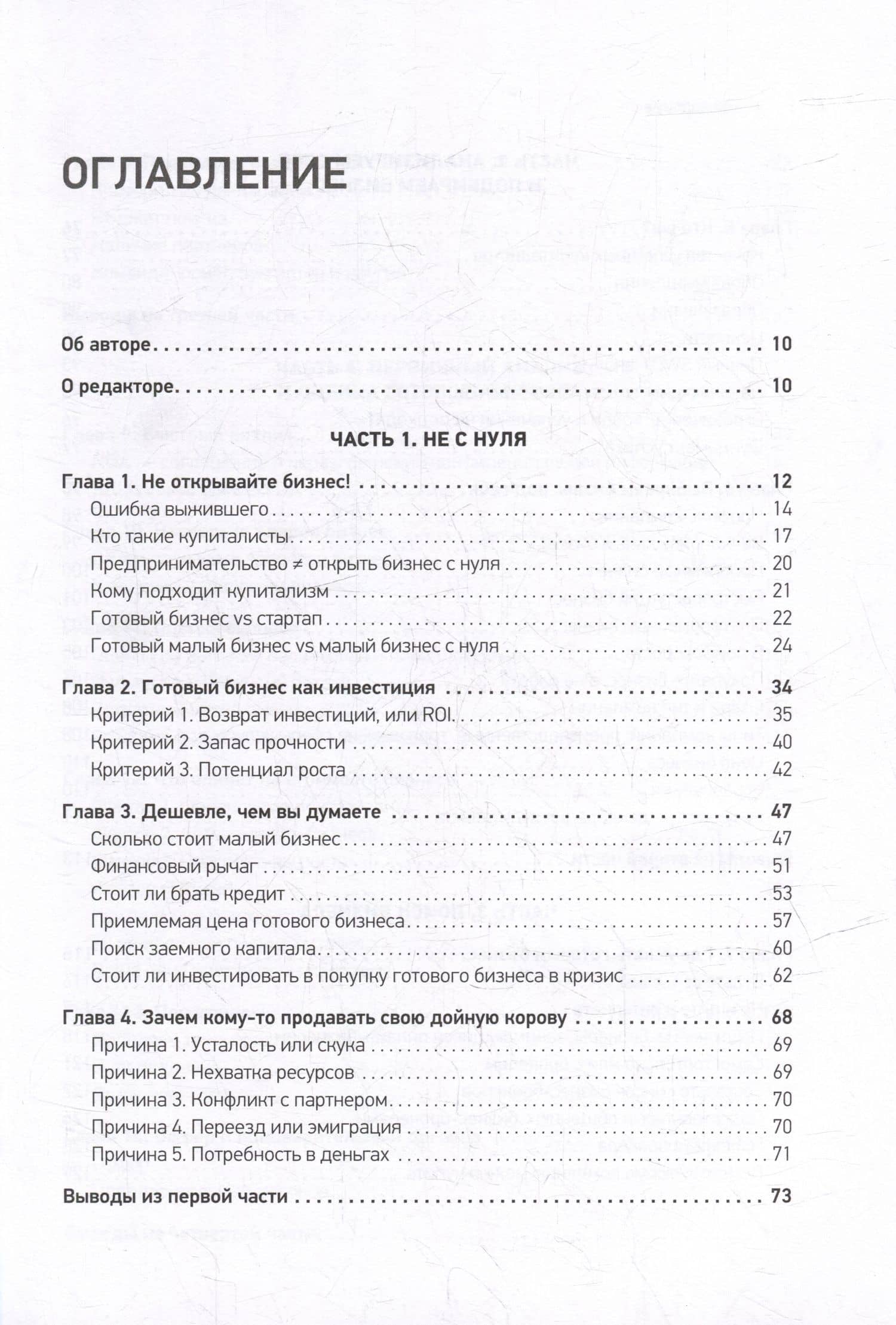 Купиталист. Бизнес не с нуля — Алексей Игоревич Комаров (2)