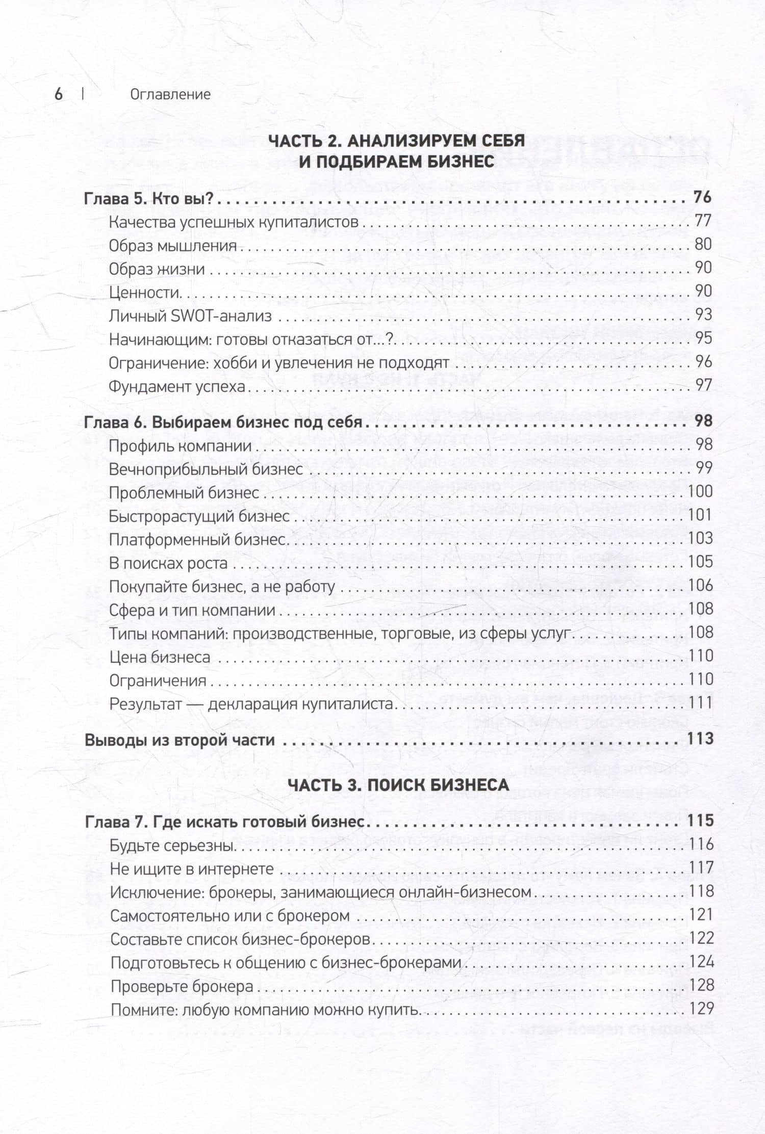 Купиталист. Бизнес не с нуля — Алексей Игоревич Комаров (3)