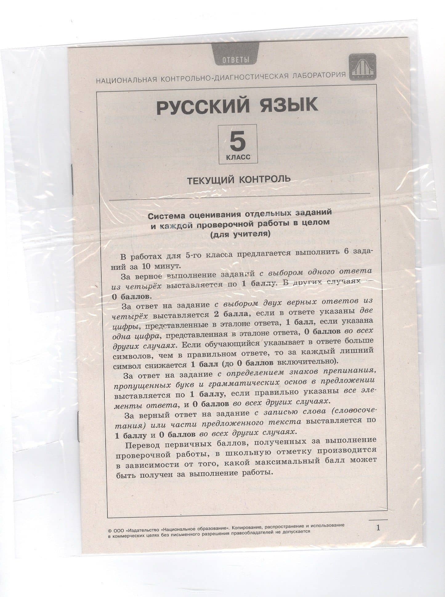 Русский язык. 5 класс. Текущий контроль. Сборник проверочных работ (+ вкладыш) — Елена Юрьевна Геймбух (3)