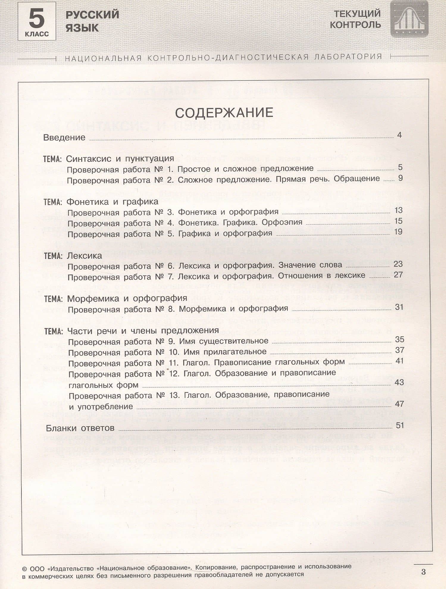 Русский язык. 5 класс. Текущий контроль. Сборник проверочных работ (+ вкладыш) — Елена Юрьевна Геймбух (2)