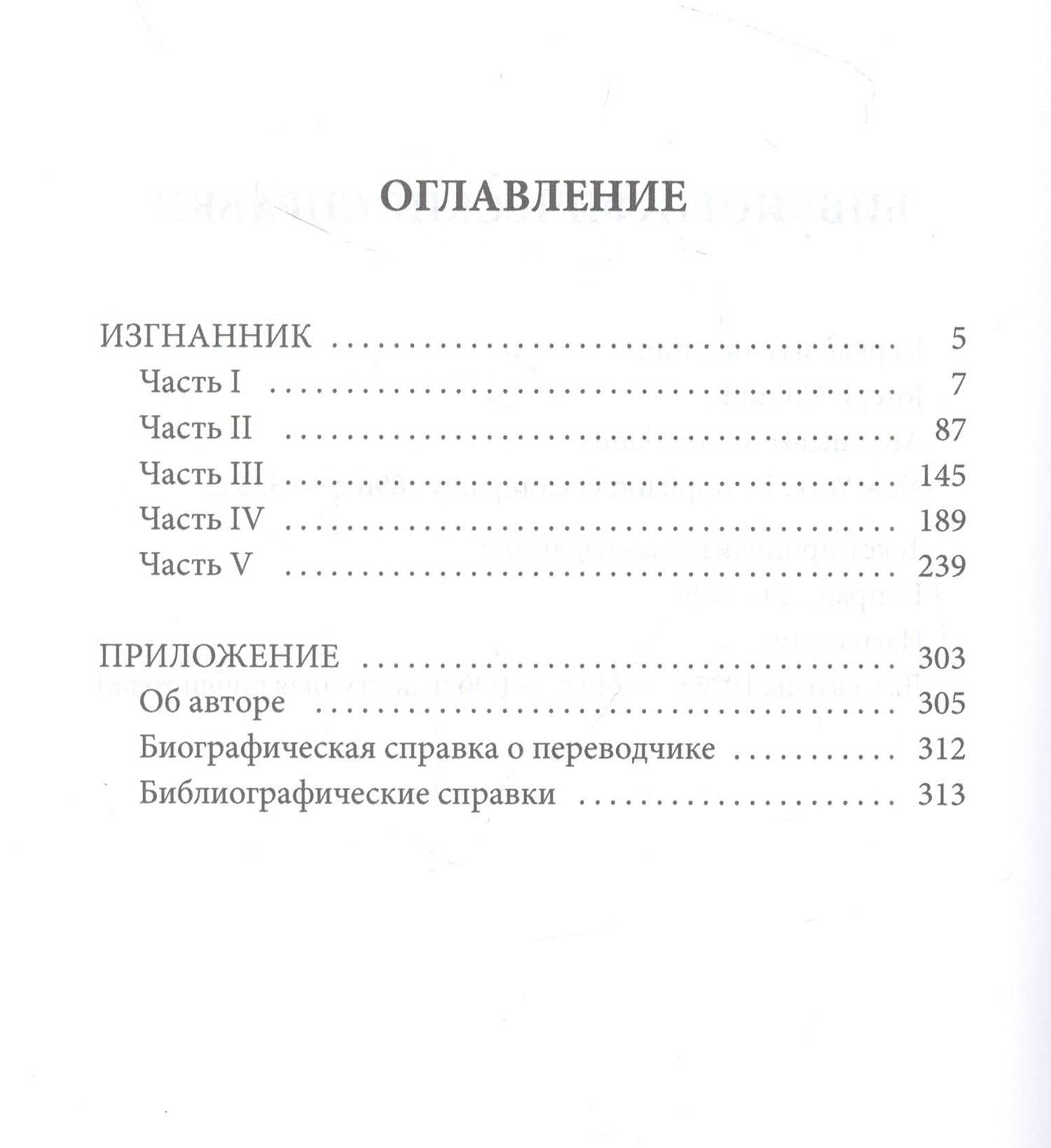 Изгнанник: роман — Джозеф Конрад (2)