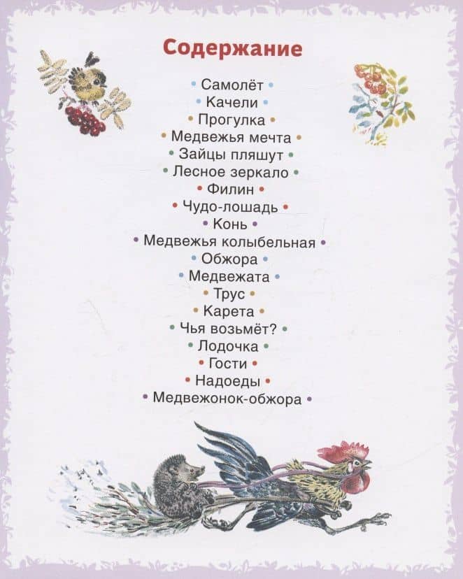 Шутки — Евгений Иванович Чарушин (2)