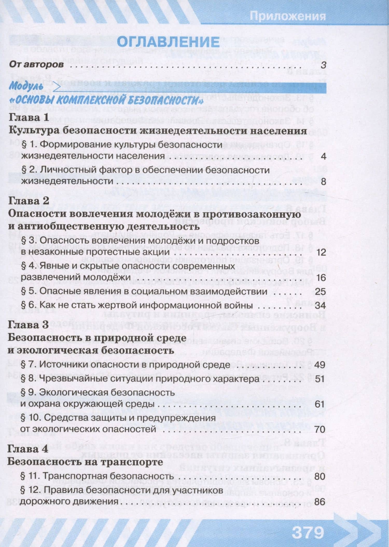 Основы безопасности жизнедеятельности. 10 класс. Учебник — Борис Олегович Хренников (2)