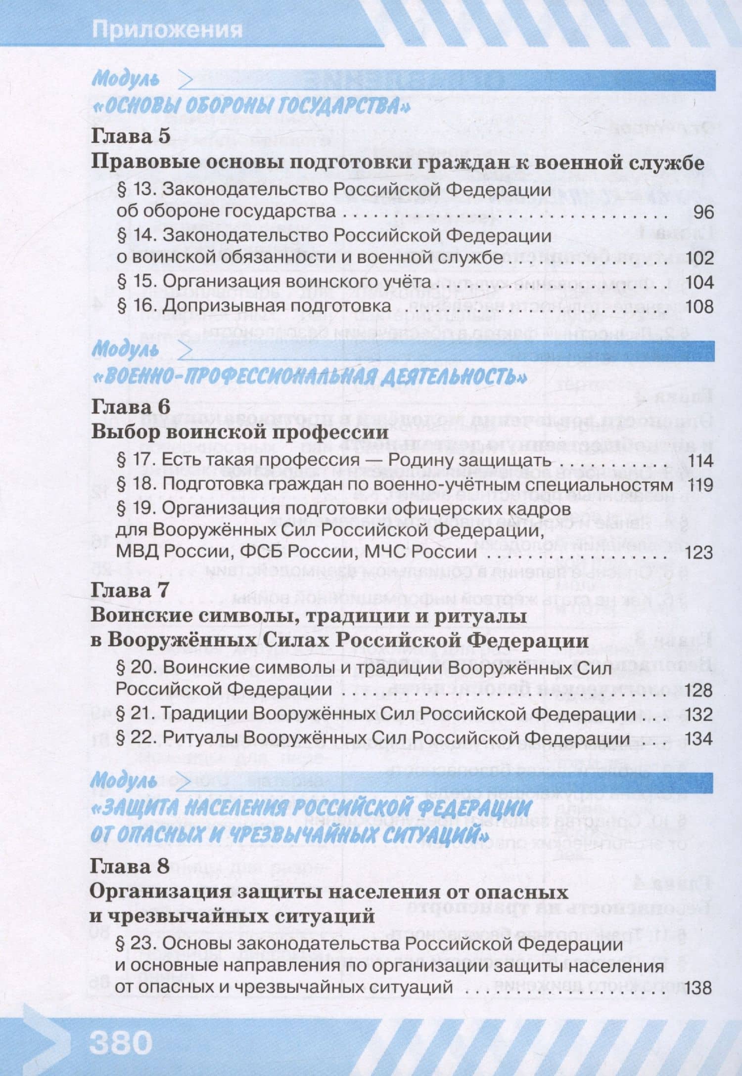 Основы безопасности жизнедеятельности. 10 класс. Учебник — Борис Олегович Хренников (3)