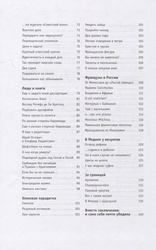 Как кошка смотрела на королей и другие мемуаразмы — Вера Аркадьевна Мильчина (3)