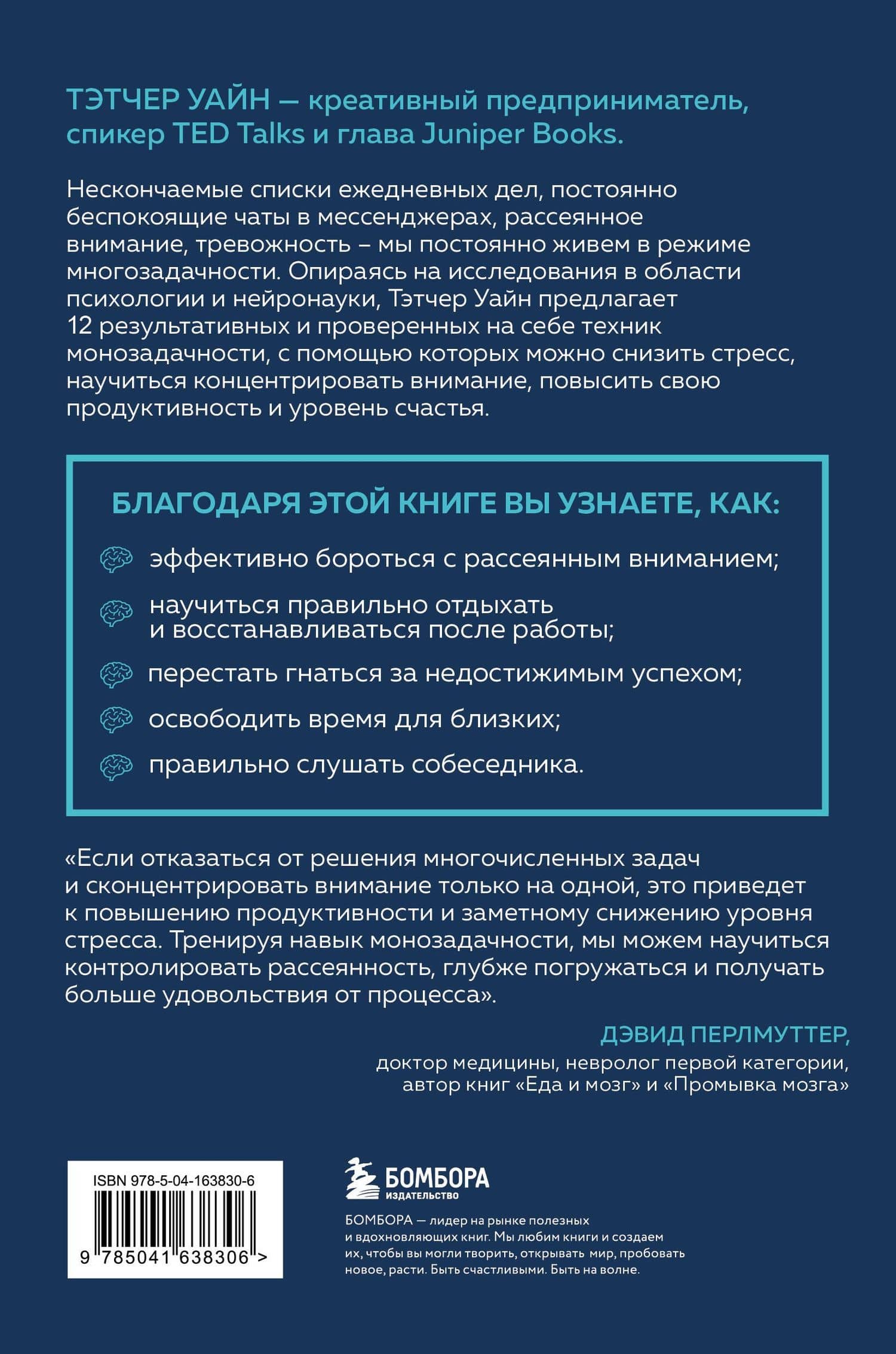 Монофокус. 12 проверенных техник, чтобы снизить тревожность и научиться концентрировать внимание — Тэтчер Уайн (2)