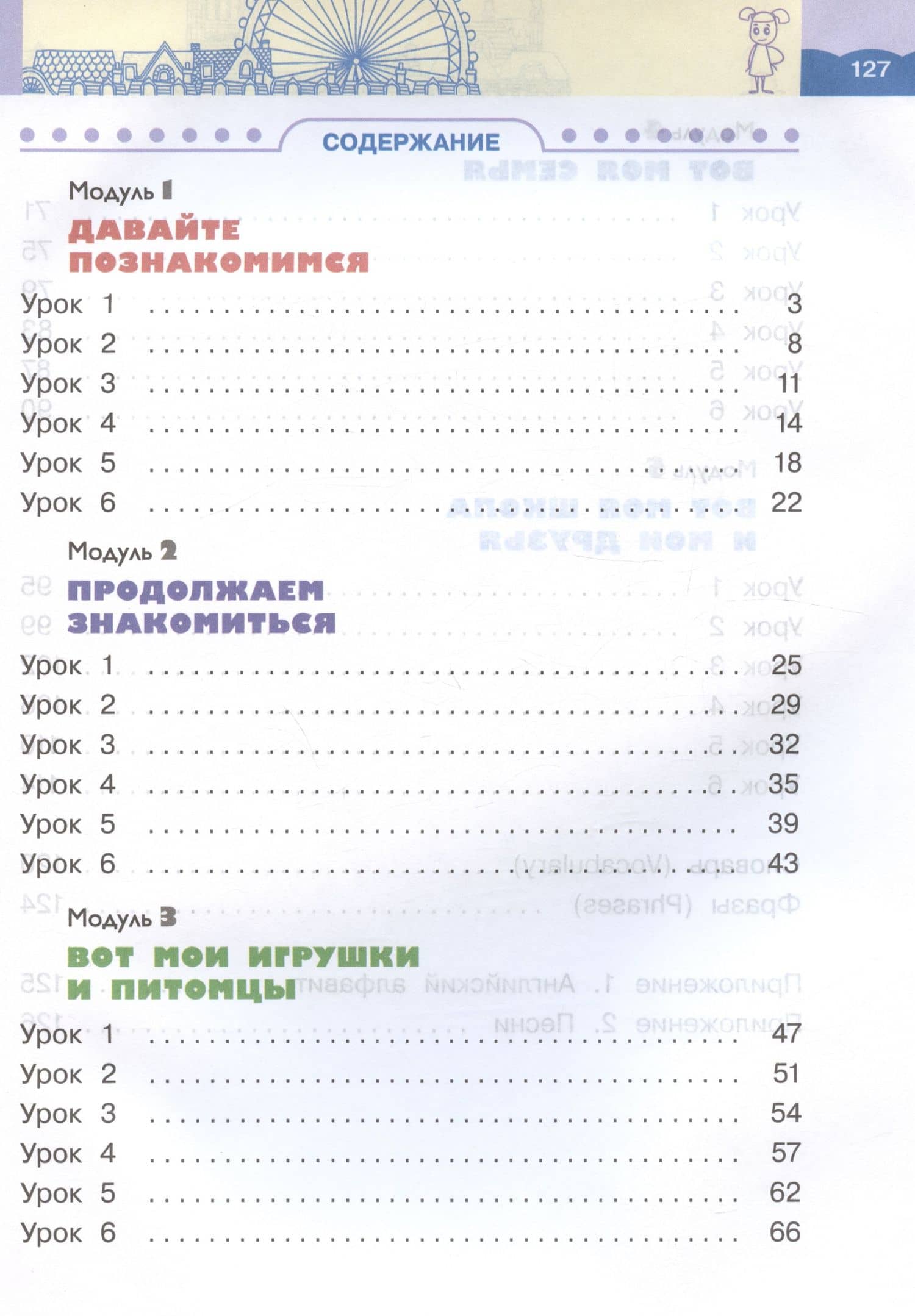 Rainbow English. Английский язык. 2 класс. Учебное пособие. В двух частях. Часть 1 — Ирина Владимировна Михеева (2)