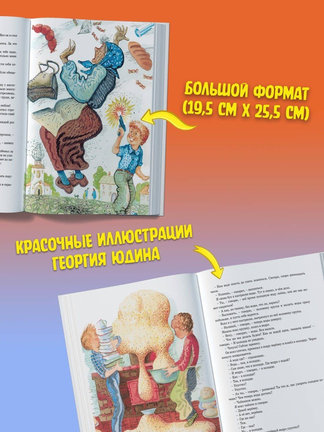 Весёлая семейка. Рассказы — Николай Николаевич Носов (3)