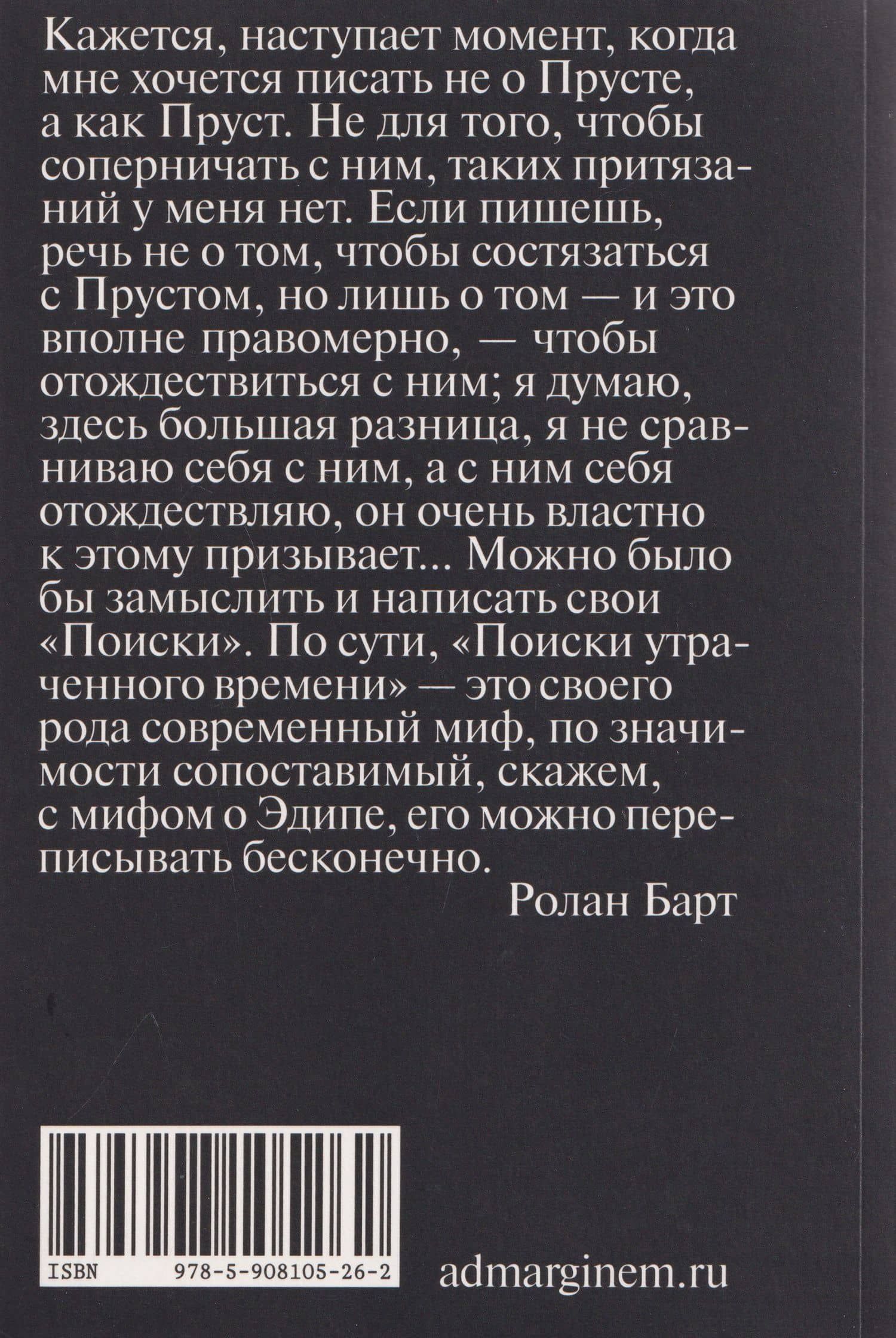 Марсель Пруст. Смесь — Ролан Барт (2)