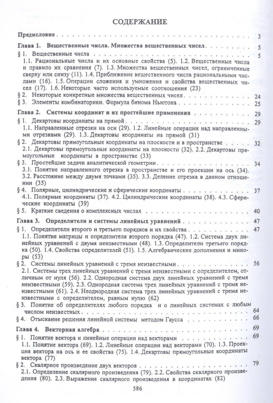 Высшая математика: учебник. 3-е изд., перераб. и доп. — Анна Владимировна Куркина (3)