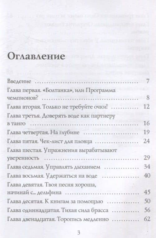 Что на уме у дельфина, или Водный путь познания — Инга Казанчева (3)