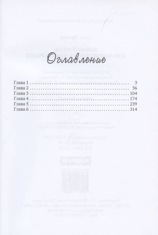 Поймай меня, или Моя полиция меня бережет — Анна Орлова (2)