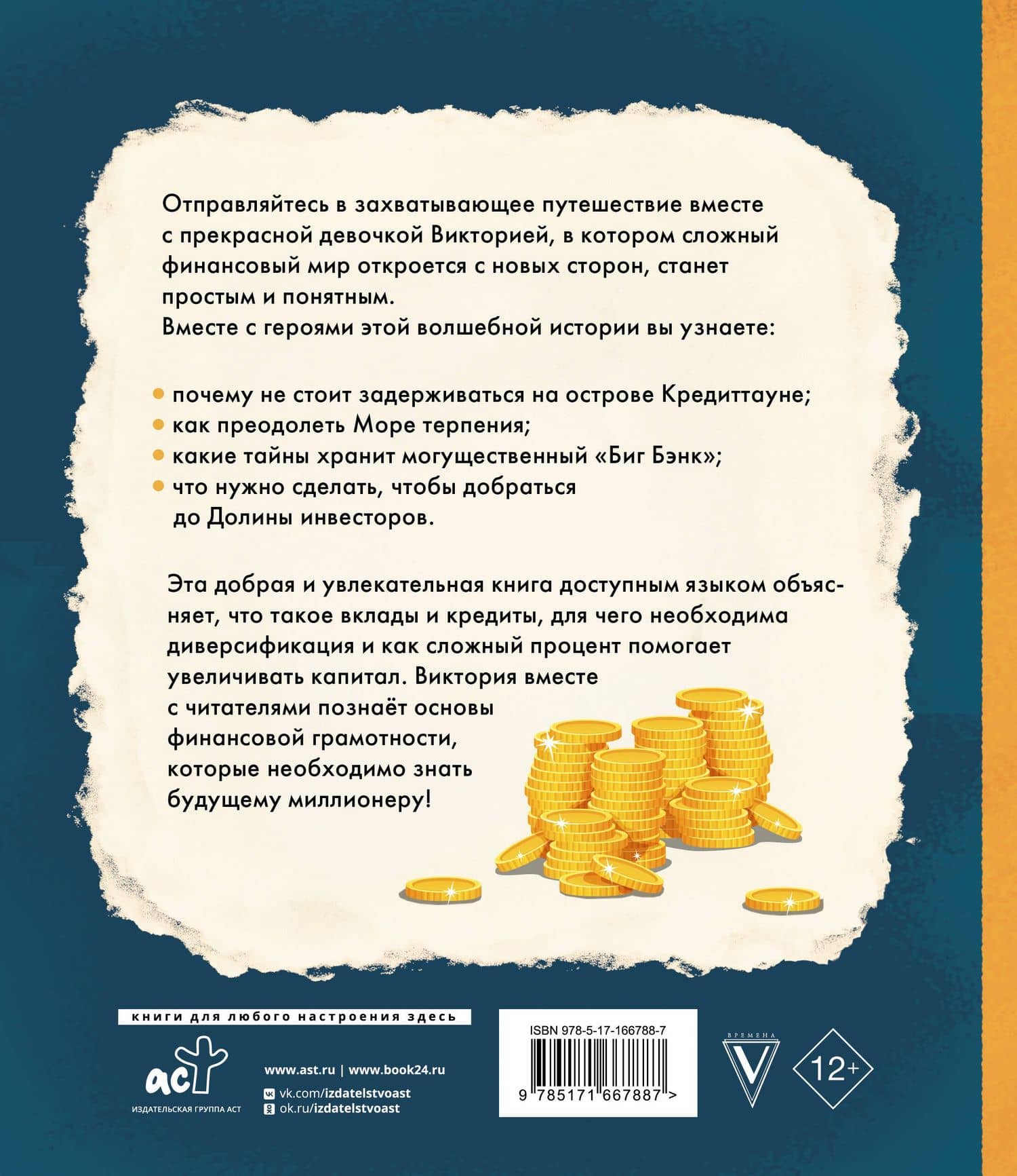 О финансах - увлекательно! Виктория и магия сложного процента — Рустем Ильшатович Ишмаков (2)