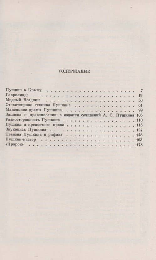 Стихотворная техника Пушкина — Валерий Яковлевич Брюсов (2)