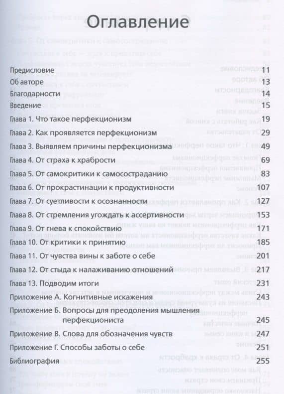 Перфекционизм. Когнитивно-поведенческий подход — Шэрон Мартин (2)