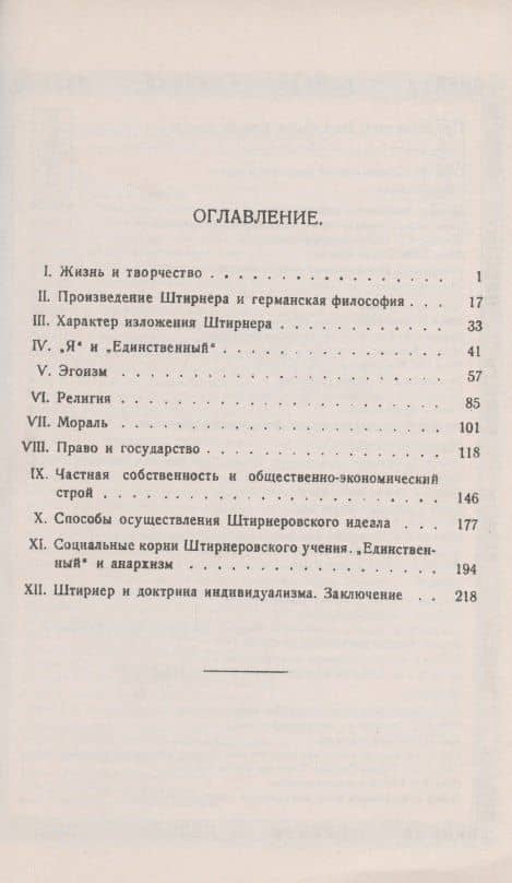 Апостол эгоизма: Макс Штирнер и его философия анархии. Критический очерк — Михаил Анатольевич Курчинский (2)