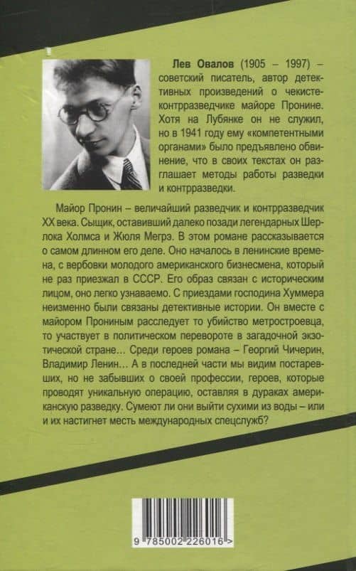 Майор Пронин и господин Хуммер — Геннадий Анатольевич Жигарев (2)