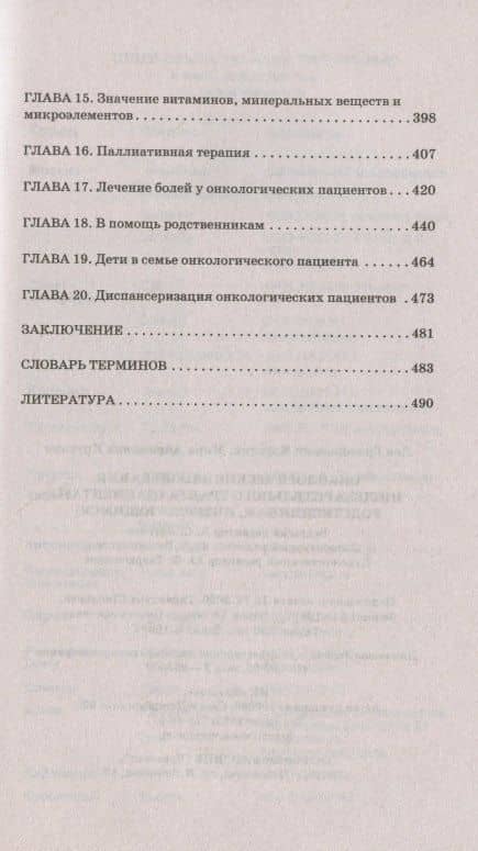 Онкологические заболевания пищеварительного тракта — Лев Григорьевич Кругляк (3)