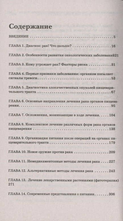 Онкологические заболевания пищеварительного тракта — Лев Григорьевич Кругляк (2)