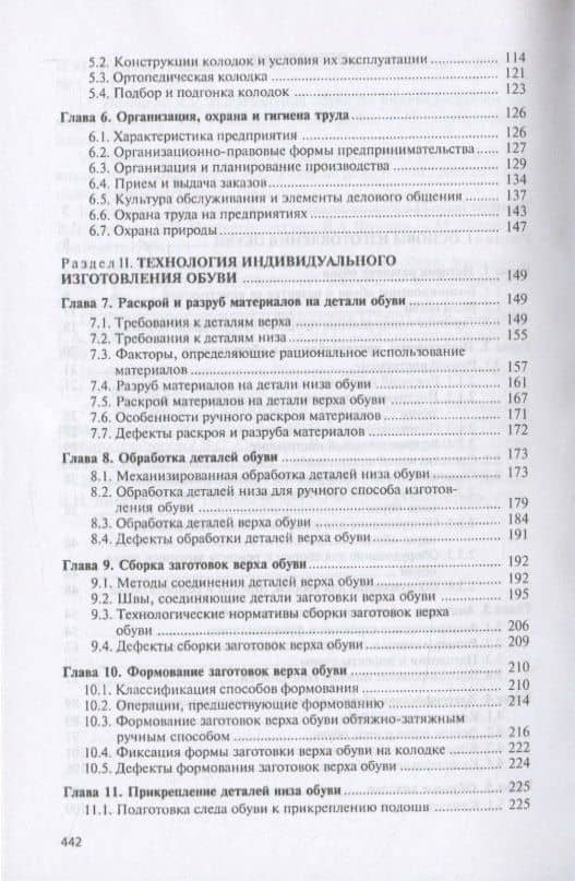 Технология индивидуального изготовления и ремонта обуви. Учебник — Ирина Николаевна Леденева (3)