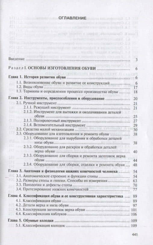 Технология индивидуального изготовления и ремонта обуви. Учебник — Ирина Николаевна Леденева (2)