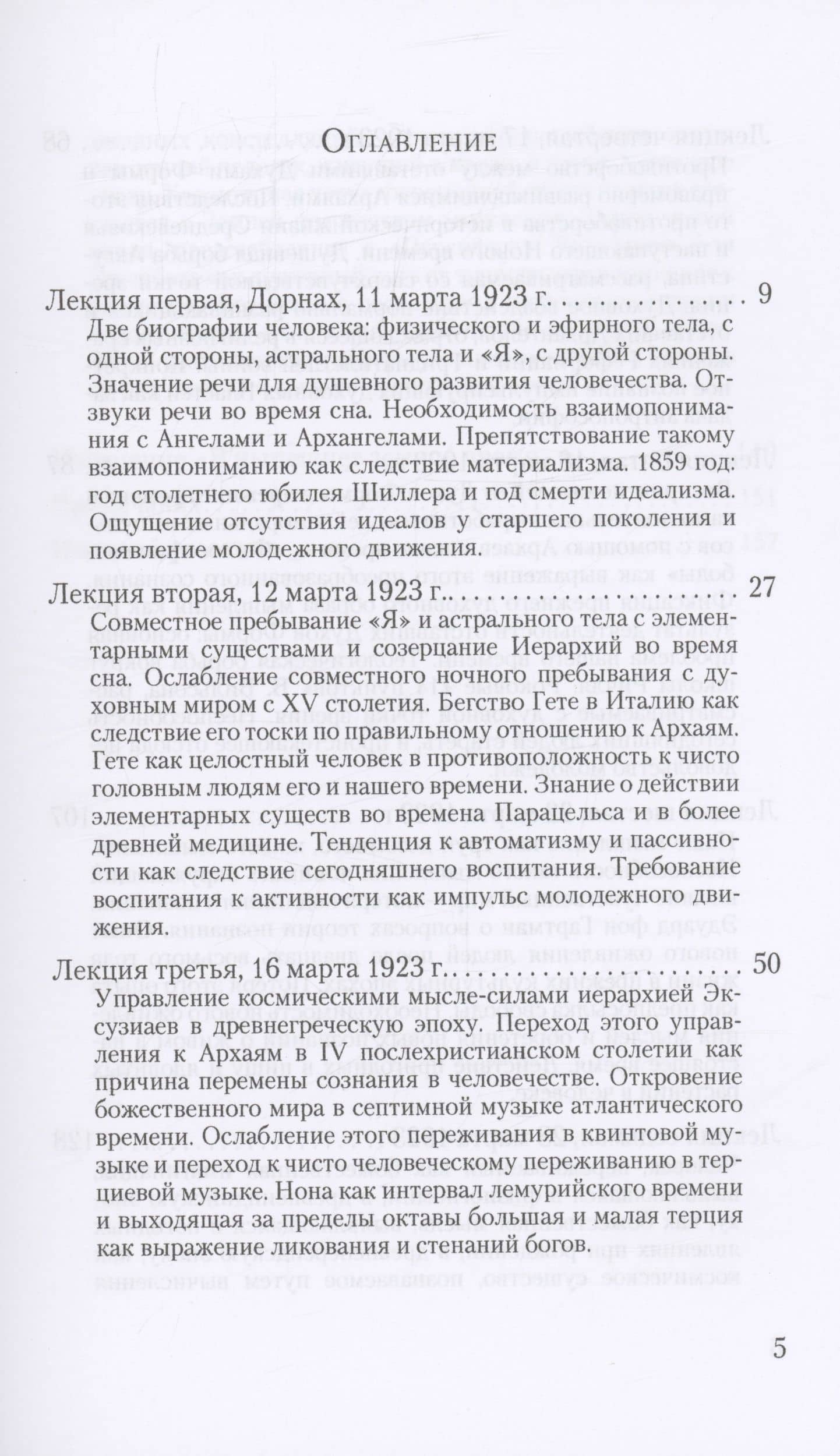 Импульсирование всемирно-исторического развития духовными силами — Рудольф Штейнер (2)