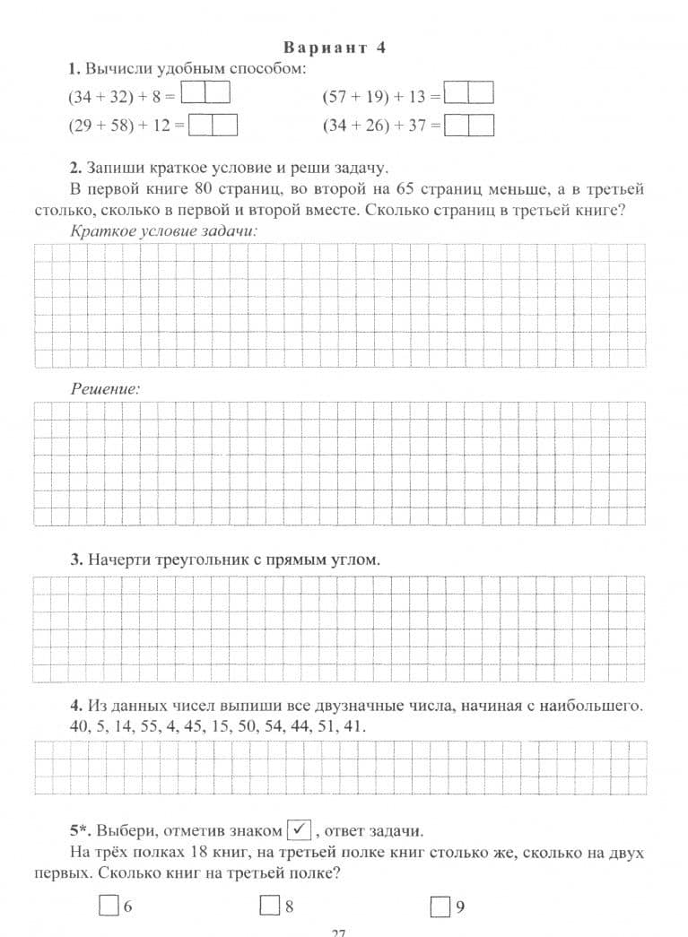 Математика. 2 класс. Итоговый контроль. УМК "Школа России". ФГОС — Галина Николаевна Круглякова (2)