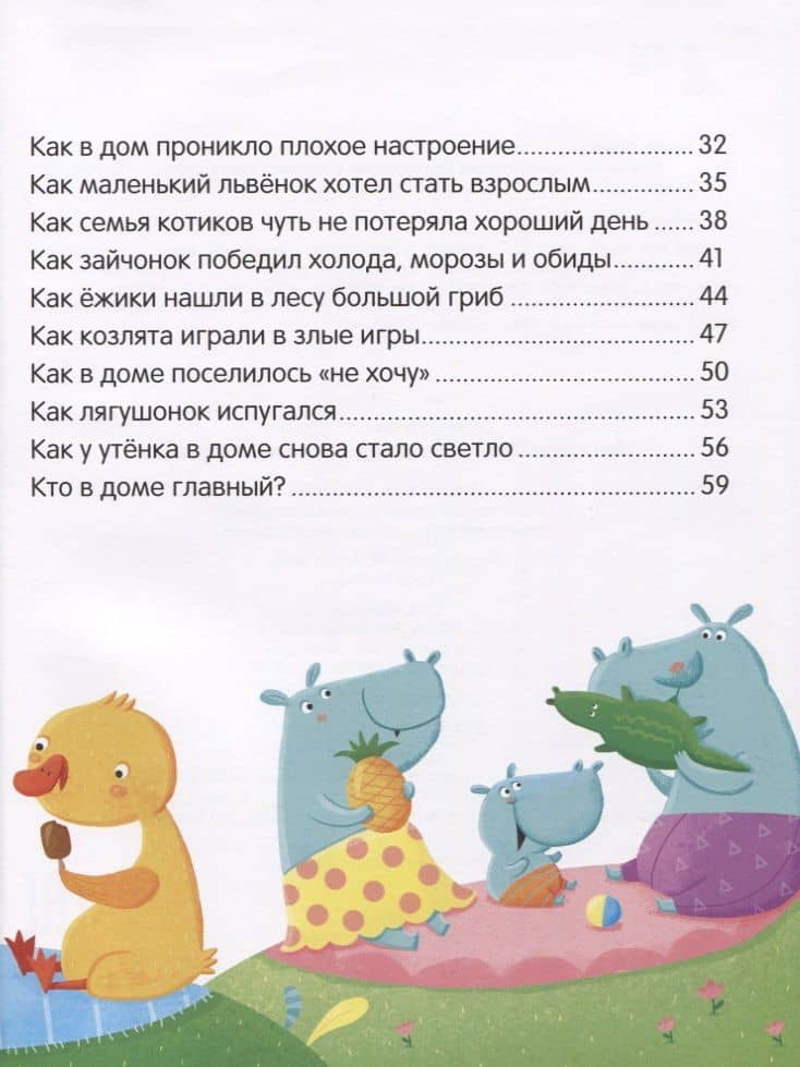 Моя семья. Энциклопедия для малышей в сказках — Ульева Елена Александровна (3)