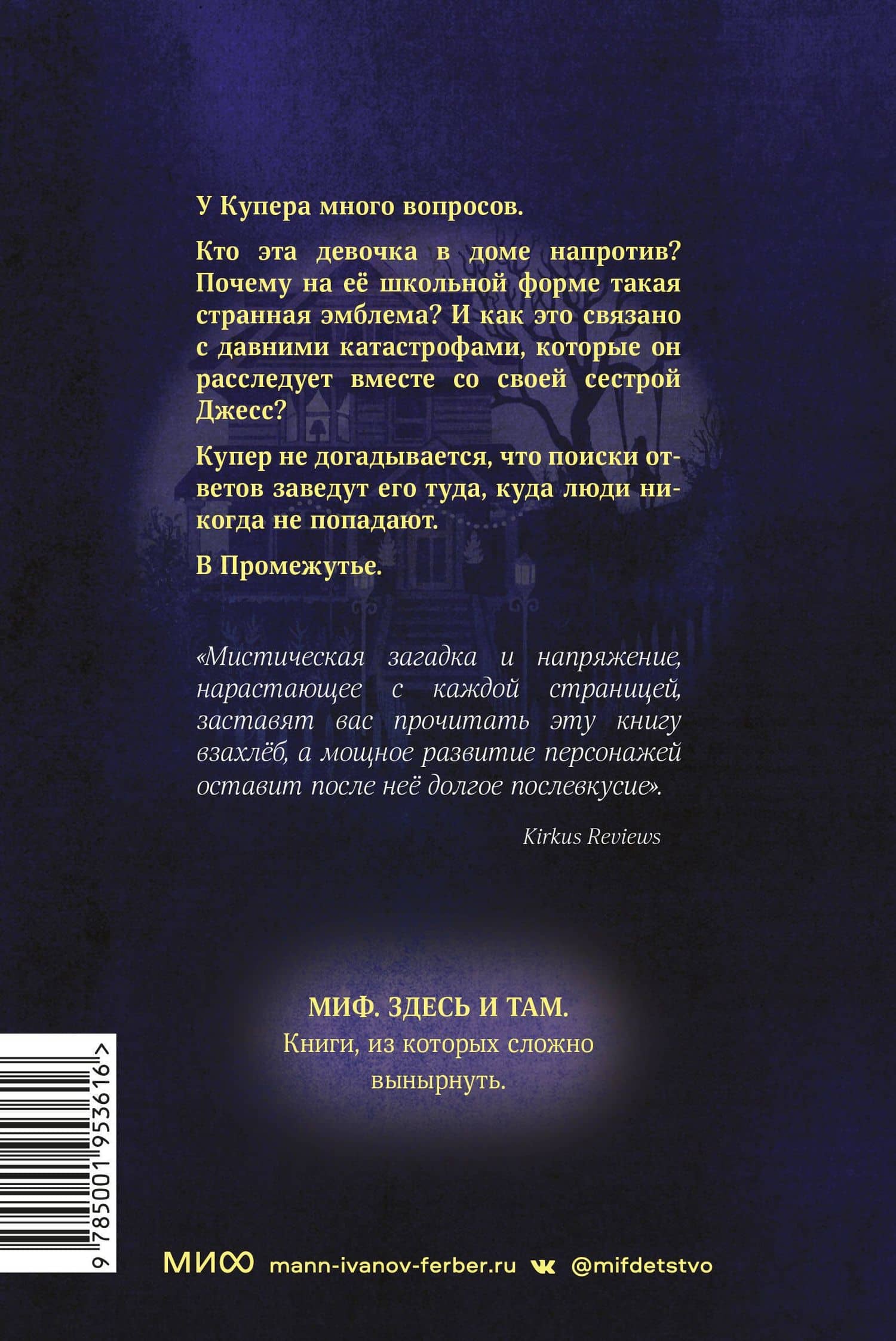 Промежутье — Ребекка Ансари (2)