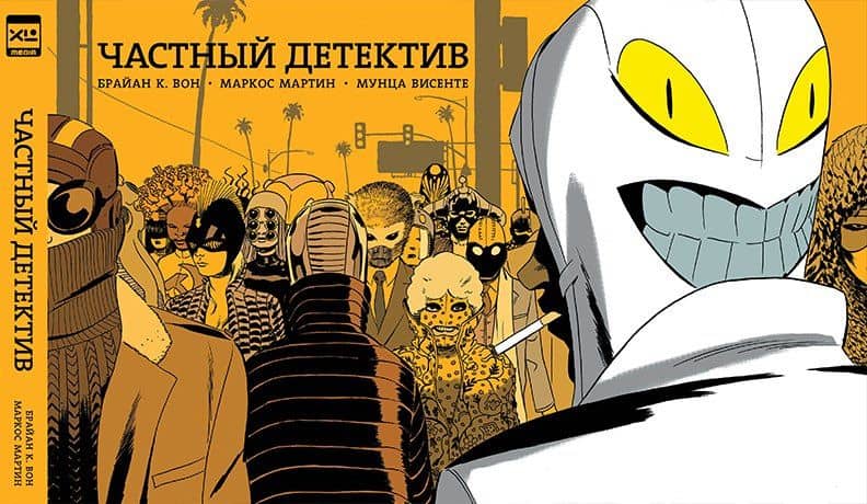 Частный детектив. — Маркос Мартин
