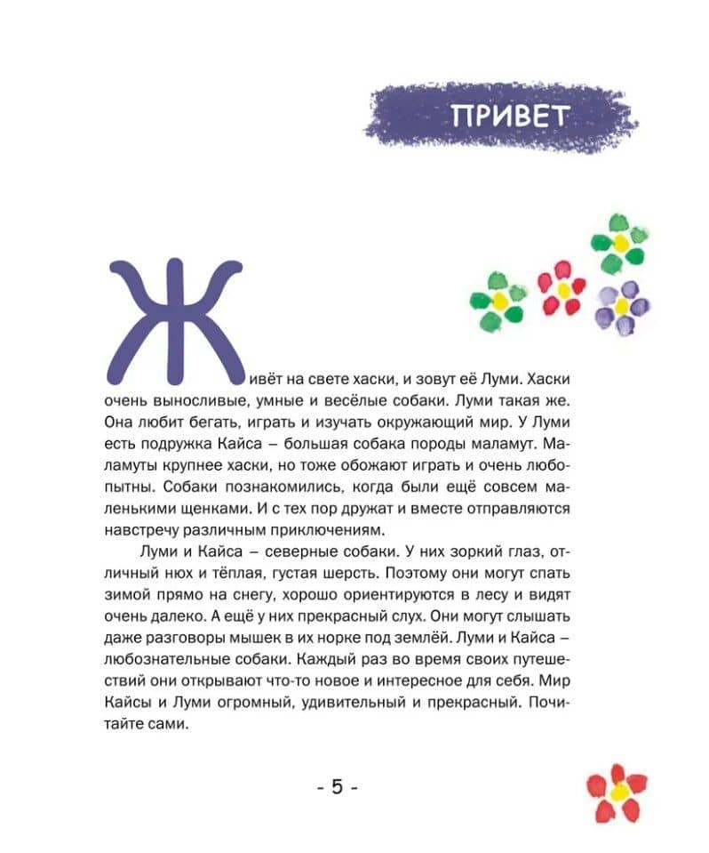 Сказки от хаски (3)