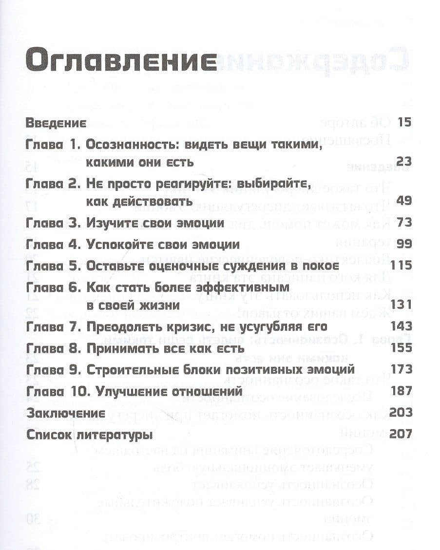Как усмирить бурю эмоций Навыки диалектико-поведенческой терапии — Дайк Шери Ван (2)