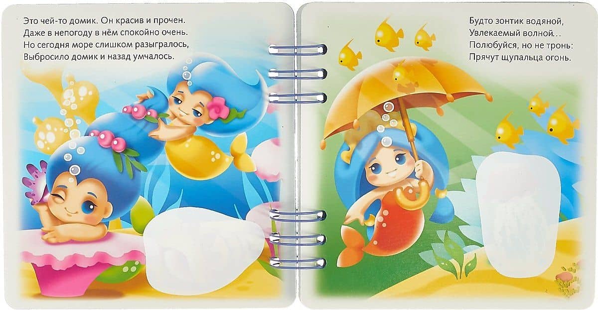 Кто живет в море? Прояви ответ водой (2)