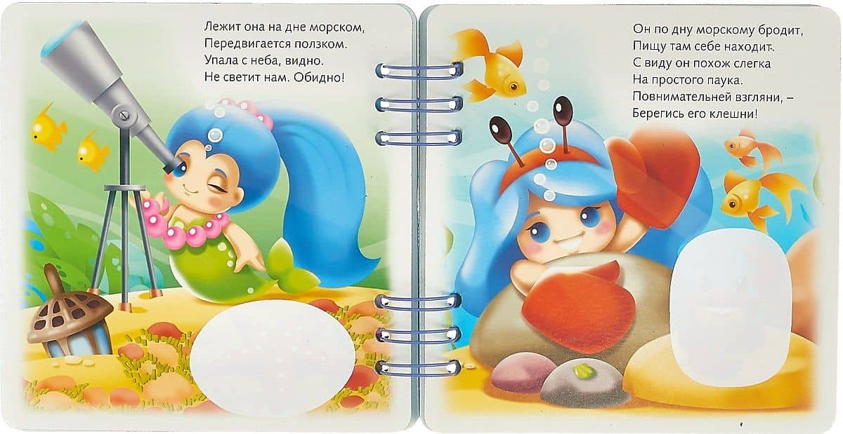 Кто живет в море? Прояви ответ водой (3)