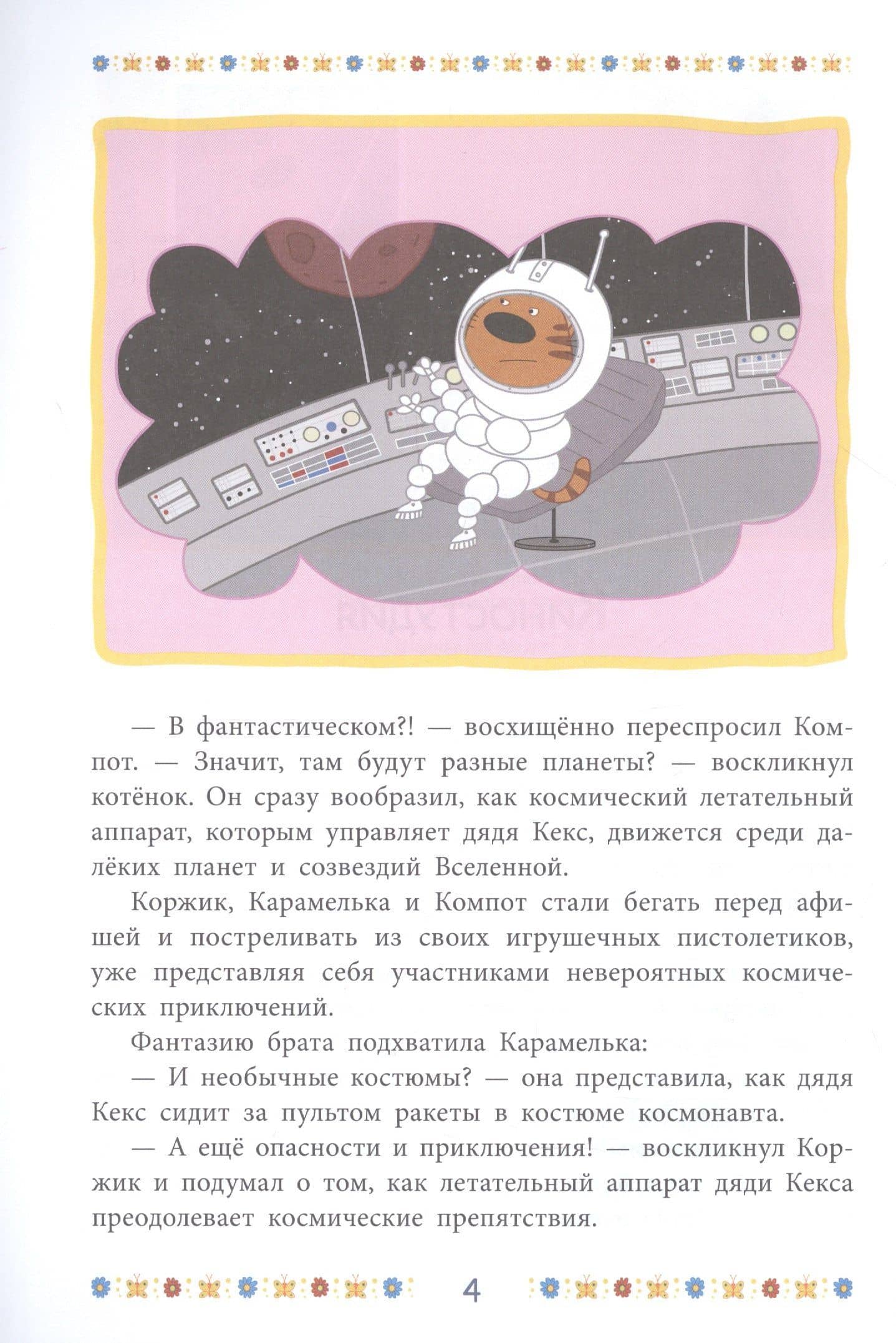 Три кота. Новые приключения. Веселые истории (3)