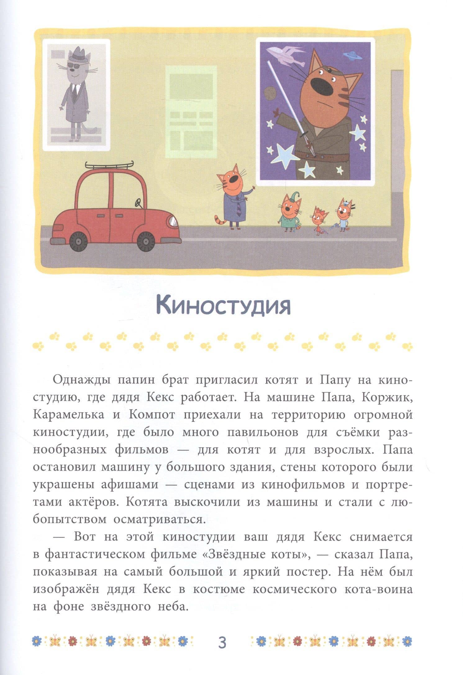 Три кота. Новые приключения. Веселые истории (2)