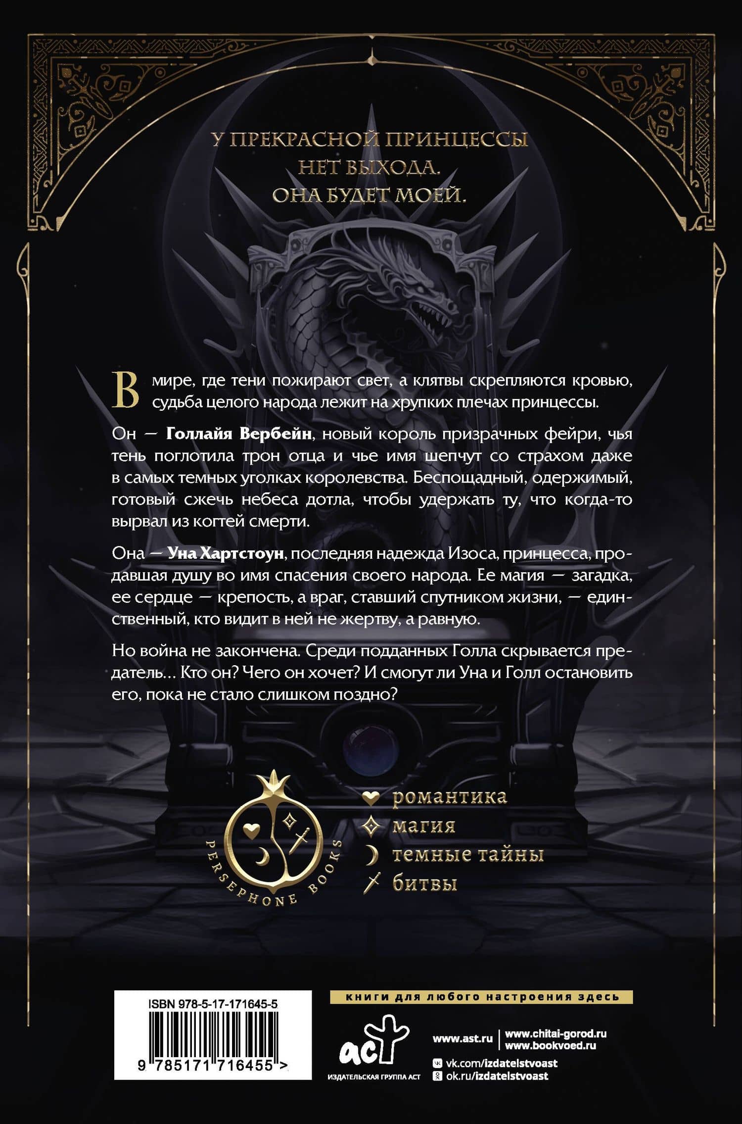 Король призраков (с обрезом) — Джульетта Кросс (2)