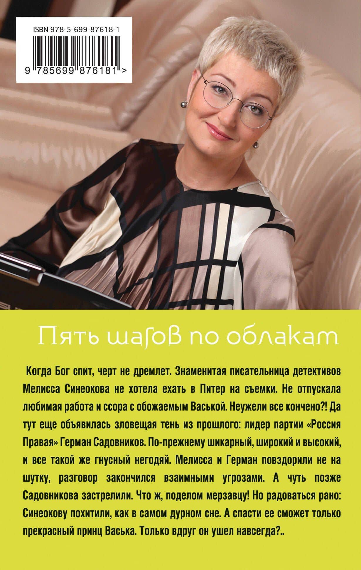 Пять шагов по облакам — Татьяна Витальевна Устинова (2)