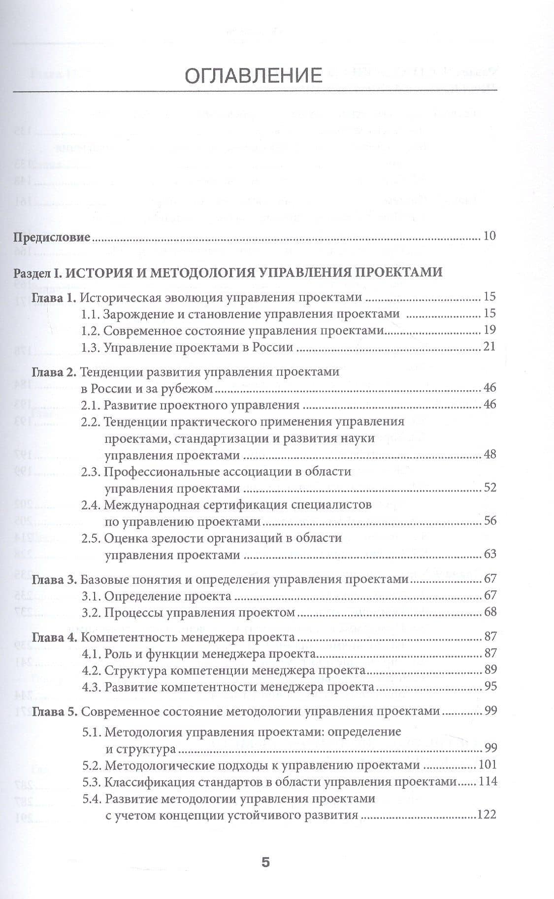 Управление проектами: фундаментальный курс — Константин Амиранович Багратиони (2)