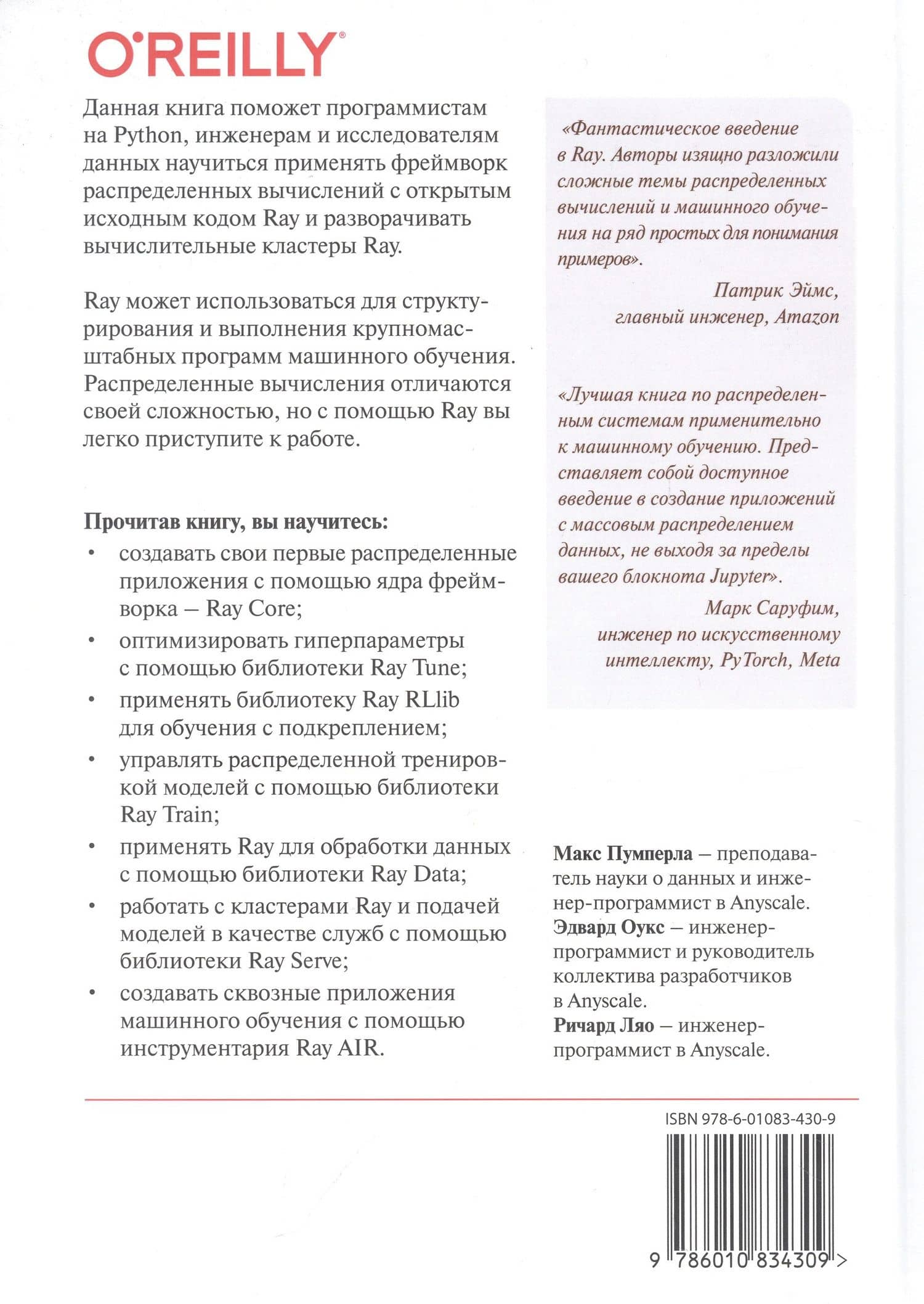 Изучаем RAY — Макс Пумперла (2)