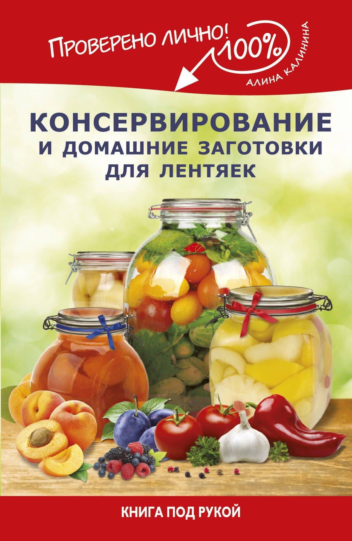 КпР.Консервирование и дом.заготовки