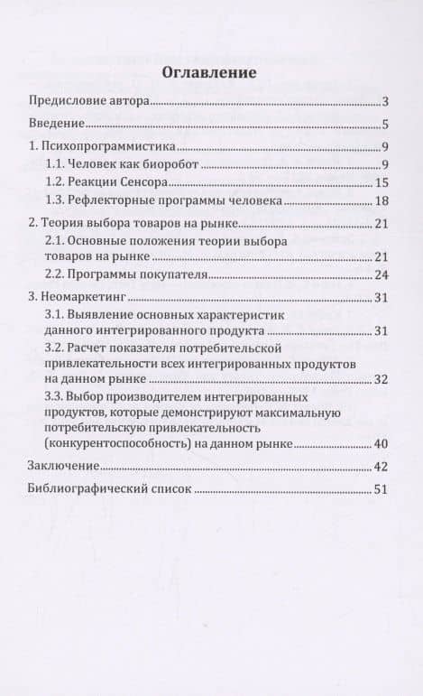 Глубинный маркетинг — Александр Аркадьевич Исаев (2)
