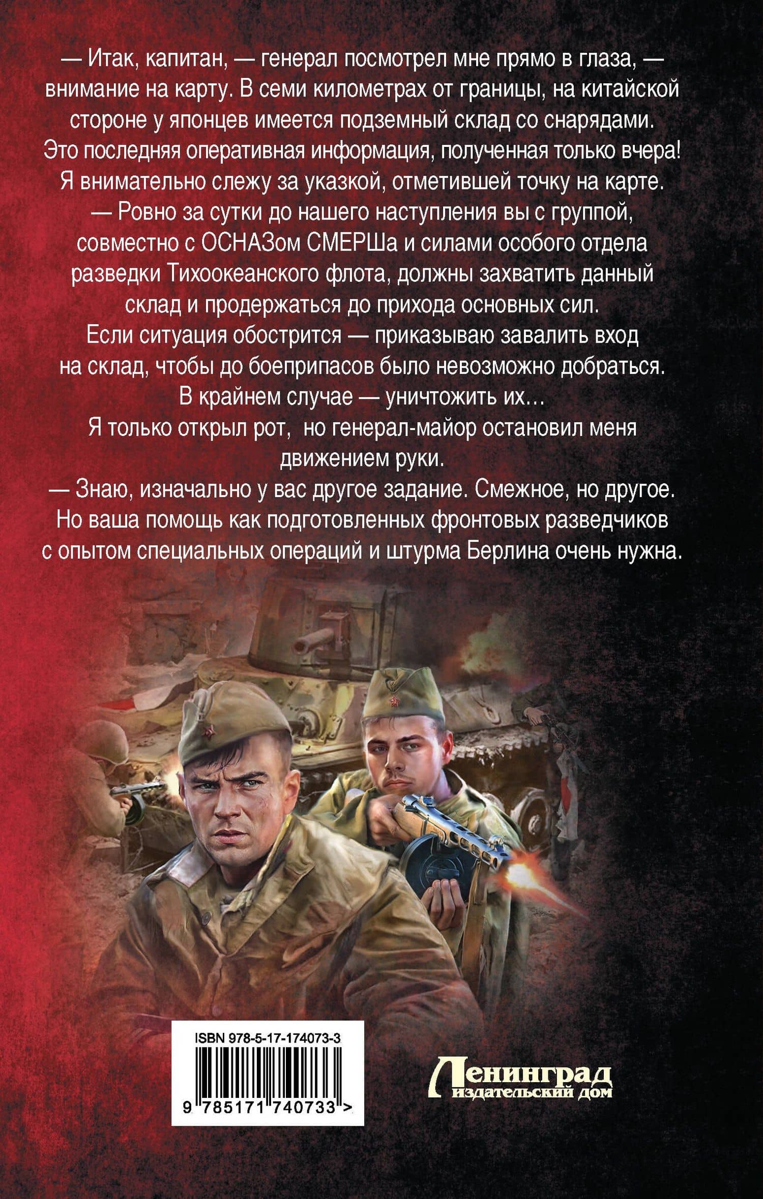 Маньчжурия. 1945 — Сергей Олегович Воронин (2)