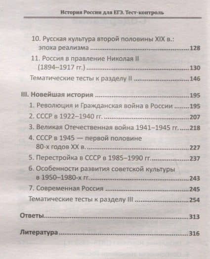 История России для ЕГЭ: тест-контроль — Гильда Александровна Нагаева (3)
