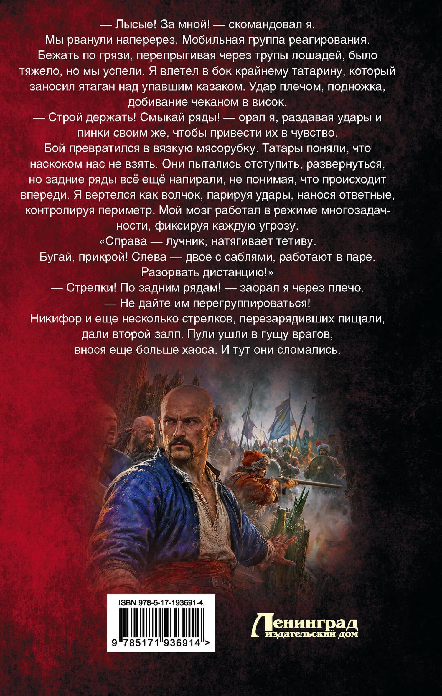 Причерноморский гамбит. Дикое поле — Ник Тарасов (2)